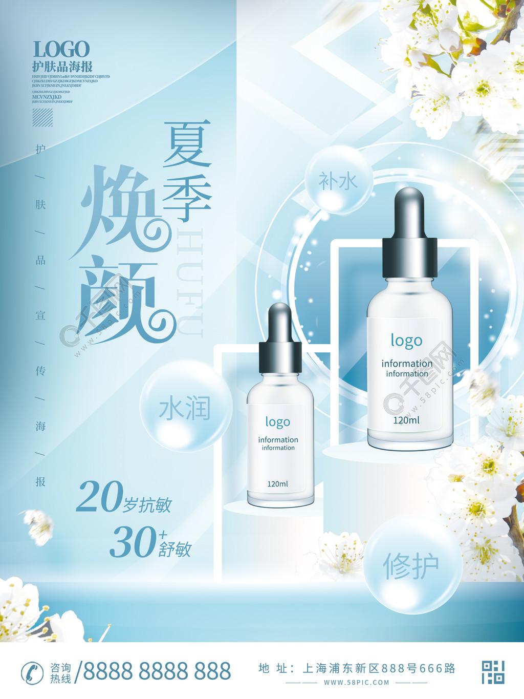 夏季护肤新选择 一份来自矢量海报的青春灵感