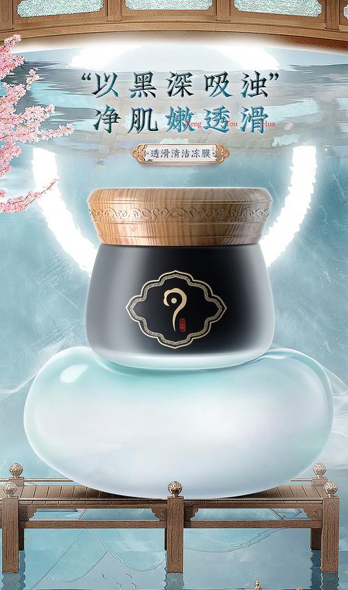 国风护肤品 千年古韵，一肌一世界